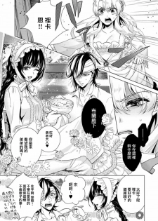 [Saotome Mokono] Kyououji no Ibitsu na Shuuai ~Nyotaika Knight no Totsukitooka~ Ch. 7 [Chinese] [瑞树汉化组] [Digital] - page 7