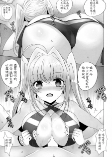 (COMIC1☆12) [Jackpot 64 (HAN)] Nero ni Oppai de Shite Morau Hon (Fate/Grand Order) [Chinese] [靴下汉化组] - page 11