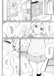 (COMIC1☆11) [Heaven's Gate (Andou Tomoya)] Erochika Shi (Love Live!) [Chinese] [靴下汉化组] - page 9