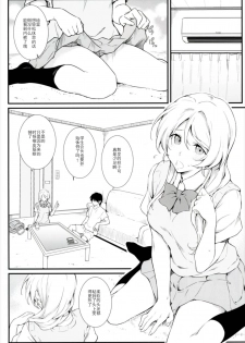 (COMIC1☆11) [Heaven's Gate (Andou Tomoya)] Erochika Shi (Love Live!) [Chinese] [靴下汉化组] - page 5