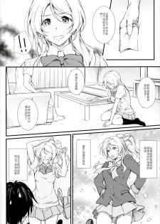 (COMIC1☆11) [Heaven's Gate (Andou Tomoya)] Erochika Shi (Love Live!) [Chinese] [靴下汉化组] - page 7