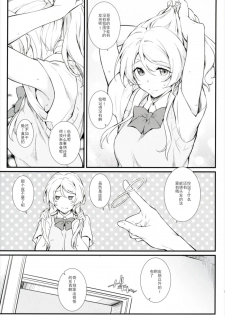 (COMIC1☆11) [Heaven's Gate (Andou Tomoya)] Erochika Shi (Love Live!) [Chinese] [靴下汉化组] - page 6