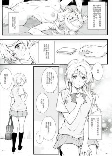 (COMIC1☆11) [Heaven's Gate (Andou Tomoya)] Erochika Shi (Love Live!) [Chinese] [靴下汉化组] - page 8