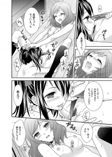 [Sweet Pea, COCOA BREAK (Ooshima Tomo, Ooshima Towa)] NicoMaki! Chu! (Love Live!) [Digital] - page 15