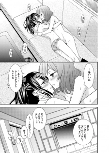 [Sweet Pea, COCOA BREAK (Ooshima Tomo, Ooshima Towa)] NicoMaki! Chu! (Love Live!) [Digital] - page 22