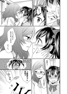 [Sweet Pea, COCOA BREAK (Ooshima Tomo, Ooshima Towa)] NicoMaki! Chu! (Love Live!) [Digital] - page 6