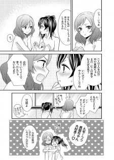 [Sweet Pea, COCOA BREAK (Ooshima Tomo, Ooshima Towa)] NicoMaki! Chu! (Love Live!) [Digital] - page 24