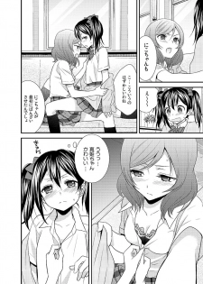 [Sweet Pea, COCOA BREAK (Ooshima Tomo, Ooshima Towa)] NicoMaki! Chu! (Love Live!) [Digital] - page 9