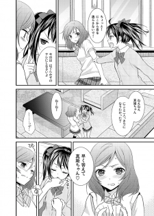 [Sweet Pea, COCOA BREAK (Ooshima Tomo, Ooshima Towa)] NicoMaki! Chu! (Love Live!) [Digital] - page 5