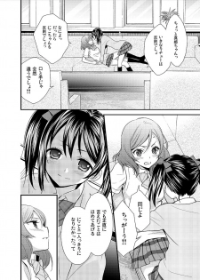 [Sweet Pea, COCOA BREAK (Ooshima Tomo, Ooshima Towa)] NicoMaki! Chu! (Love Live!) [Digital] - page 7