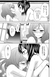 [Sweet Pea, COCOA BREAK (Ooshima Tomo, Ooshima Towa)] NicoMaki! Chu! (Love Live!) [Digital] - page 16