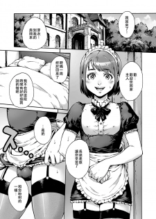 [Shotaian (Aian)] Onoko to. ACT 4 Maid Otokonoko [Chinese] [夏月兔个人汉化] - page 2