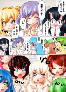 [Namusoubyou] Futanari Manga # Futanarikko Sokuteichu - page 21