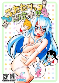 [Namusoubyou] Futanari Manga # Futanarikko Sokuteichu - page 1