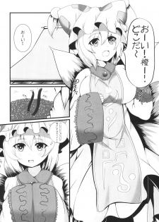 [Kitsune no Shippo Momitai (Wildcat)] Keikoku no Dosukebe Fox (Shokushu Hen) (Touhou Project) [Digital] - page 3