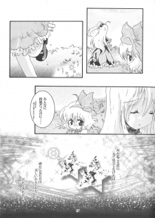 (C79) [Strawberry (Ichigo)] Demo Mima-sama no Sakunyuu nara Chotto Mitai kamo (Touhou Project) - page 7