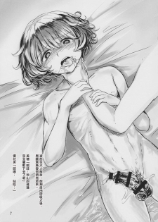 (C88) [Yakitate Jamaica (Aomushi)] Akiyama-kun no Usui Hon (Girls und Panzer) [Chinese] [沒有漢化] - page 10