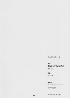 (C88) [Yakitate Jamaica (Aomushi)] Akiyama-kun no Usui Hon (Girls und Panzer) [Chinese] [沒有漢化] - page 27