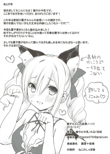 (C91) [Mirukuseiki (Sukoyaka Gyuunyuu)] Ranko-chan no Mousou Note 2 (THE IDOLM@STER CINDERELLA GIRLS) - page 21