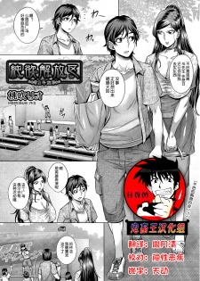 [Momofuki Rio] jun yoku kai hou ku 2-goushitsu (COMIC AUN 2017-06) [Chinese] [鬼畜王汉化组] [Digital] - page 1