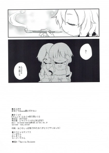 (C93) [MILKPOP (Rekishitai Hoonoji)] Vanilla Sky de Me o Tojite (Touhou Project) - page 21
