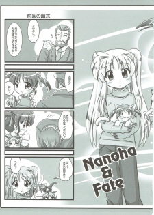 (C81) [Marchen Box (Various)] Nano Para 10 (Mahou Shoujo Lyrical Nanoha) - page 22