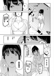 [Iwasaki Yuuki] Anata no Ushiro - I'm behind. (COMIC BAVEL 2018-03) [Chinese] [Laitsa個人漢化] [Digital] - page 5