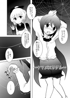 [Hyappo Hissatsu (Nodoka)] *Shota Wriggle Teiki* (Touhou Project) [Digital] - page 7