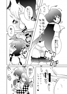 [Hyappo Hissatsu (Nodoka)] *Shota Wriggle Teiki* (Touhou Project) [Digital] - page 5