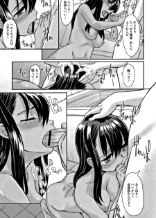 [OKINA] Himitsu Teardrops - page 12