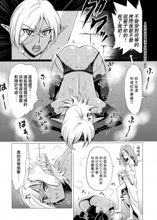 (Futaket 13) [Hanyan. (Nekomimi Kanon)] Futanari Dark Elf Soku Ochi Fu-sama Acme [Chinese] [无毒汉化组扶毒分部] - page 7