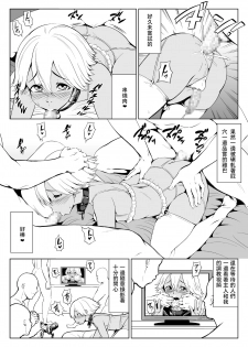 [Zenra QQ] Chinko Bicchi Nikki 01 [Chinese] [夏月兔个人汉化] - page 12