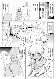 [Zenra QQ] Chinko Bicchi Nikki 01 [Chinese] [夏月兔个人汉化] - page 11