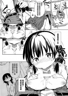 (C91) [Meshikutteneru. (Atage)] Musume ni Naru Hi | 成為他女兒的那天 [Chinese] [章鱼个人汉化] - page 7