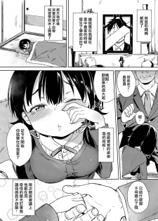 (C91) [Meshikutteneru. (Atage)] Musume ni Naru Hi | 成為他女兒的那天 [Chinese] [章鱼个人汉化] - page 2