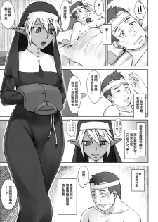 (COMIC1☆11) [Manguri Cannon (Didori)] Isekai Kantoku Jiroo [Chinese] [日祈漢化] - page 8