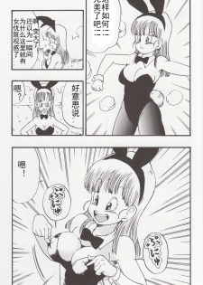 (C83) [Monkees (YoungJiJii)] Dragon Ball EB 1 - Episode of Bulma (Dragon Ball) [Chinese] [12356個人漢化] [Incomplete] - page 3