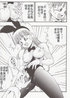 (C83) [Monkees (YoungJiJii)] Dragon Ball EB 1 - Episode of Bulma (Dragon Ball) [Chinese] [12356個人漢化] [Incomplete] - page 9