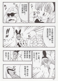 (C83) [Monkees (YoungJiJii)] Dragon Ball EB 1 - Episode of Bulma (Dragon Ball) [Chinese] [12356個人漢化] [Incomplete] - page 12