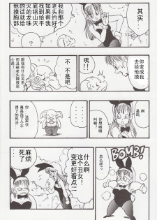 (C83) [Monkees (YoungJiJii)] Dragon Ball EB 1 - Episode of Bulma (Dragon Ball) [Chinese] [12356個人漢化] [Incomplete] - page 2