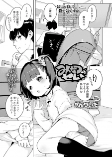 [Henreader] Minatsu no Sei (COMIC LO 2018-05) [Digital] - page 1