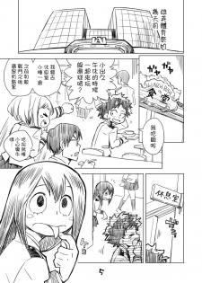 (C93) [Okosama Lunch (Nishinozawa Kaorisuke)] Boku no Mousou Academia (Boku no Hero Academia) [Chinese] [沒有漢化] - page 5