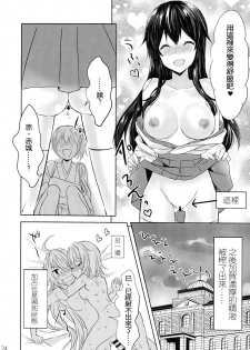 (C93) [my pace world (Kabocha Torte)] Toaru Koibito-tachi no Futari Ecchi (Kantai Collection -KanColle-) [Chinese] [沒有漢化] - page 25