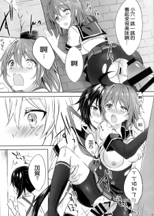 (C93) [my pace world (Kabocha Torte)] Toaru Koibito-tachi no Futari Ecchi (Kantai Collection -KanColle-) [Chinese] [沒有漢化] - page 8