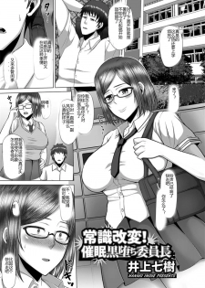 [Inoue Nanaki] Joushiki Kaihen! Saimin Kuro Ochi Iinchou (ANGEL Club 2017-06) [Chinese] [Digital] - page 1