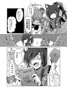 [hariwata (Tsuwabuki Raishi)] Saite Sakura Shigure (Mabinogi) [Chinese] [脸肿汉化组] [Digital] - page 5