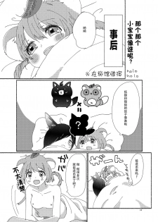 [hariwata (Tsuwabuki Raishi)] Saite Sakura Shigure (Mabinogi) [Chinese] [脸肿汉化组] [Digital] - page 20