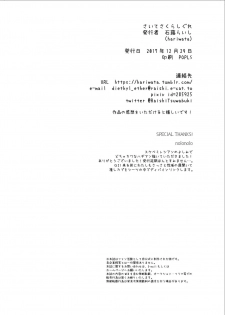 [hariwata (Tsuwabuki Raishi)] Saite Sakura Shigure (Mabinogi) [Chinese] [脸肿汉化组] [Digital] - page 22