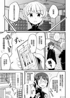 [magifuro Konnyaku] Hiro no Josou ga Heta Sugiru! (Tamabota) [Chinese] [瑞树汉化组] [Digital] - page 1