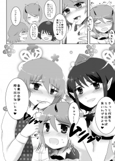 [Hyappo Hissatsu (Nodoka)] Shota Wriggle demo Chucchu Shitai (Touhou Project) [Digital] - page 9